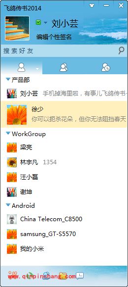 飞鸽传书详细的使用教程