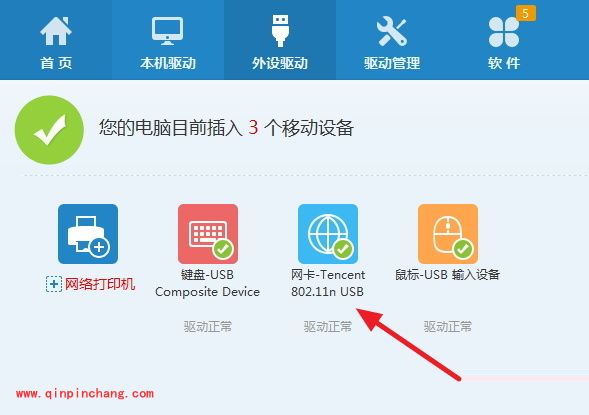 腾讯全民wifi驱动安装教程