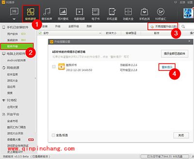 91助手被忽略升级的软件恢复教程
