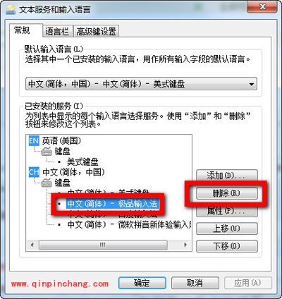 将极品五笔输入法卸载干净的方法