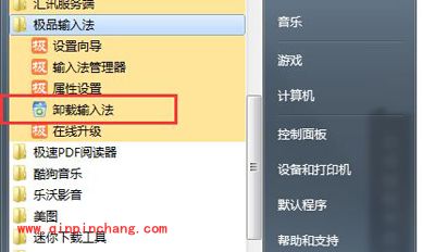 将极品五笔输入法卸载干净的方法