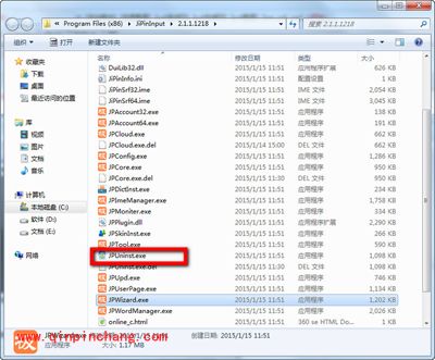 将极品五笔输入法卸载干净的方法