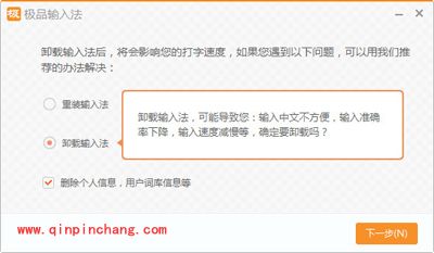 将极品五笔输入法卸载干净的方法