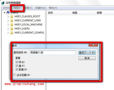 将极品五笔输入法卸载干净的方法