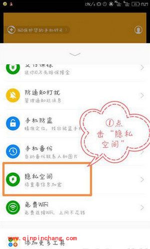 360手机卫士怎么开启微通讯录