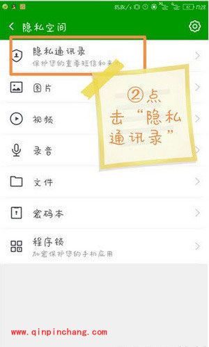 360手机卫士怎么开启微通讯录