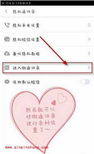 360手机卫士怎么开启微通讯录