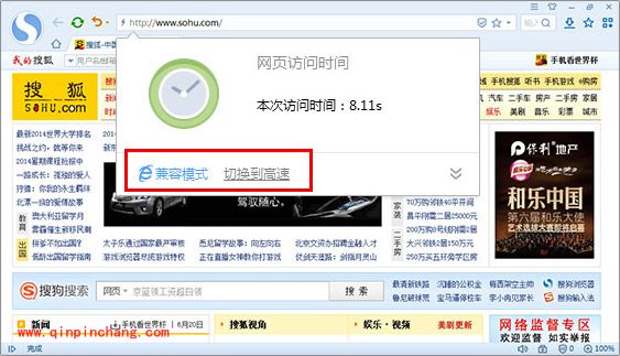 搜狗高速浏览器兼容模式的切换使用