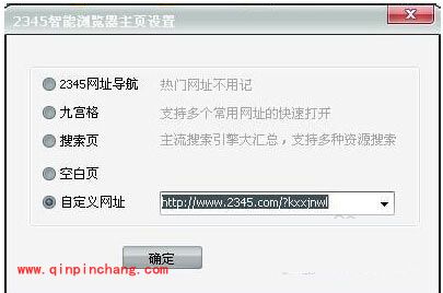 2345智能浏览器如何更改主页