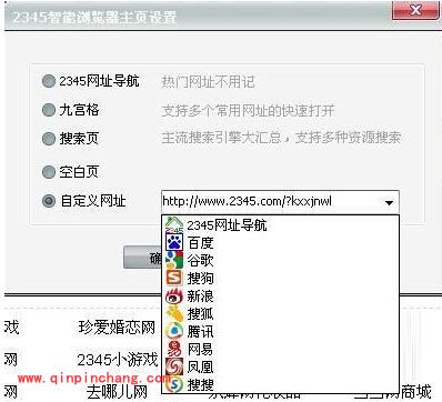 2345智能浏览器如何更改主页