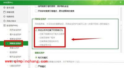 关闭360防火墙的图文教程