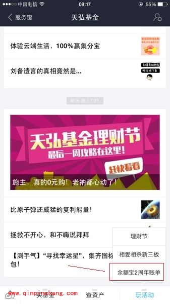 余额宝2周年账单！我的账单查看方法