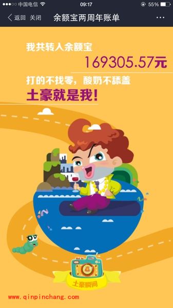 余额宝2周年账单！我的账单查看方法