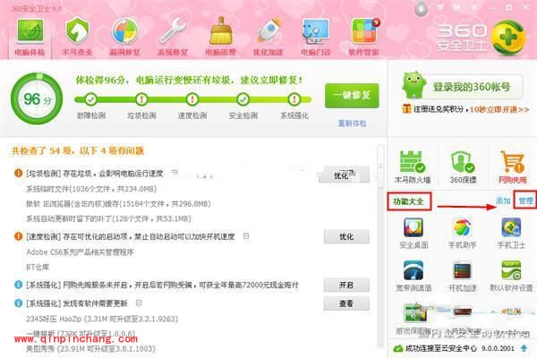 360安全卫士流量悬浮窗如何打开以及关闭