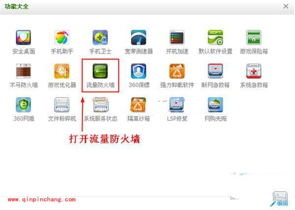 360安全卫士流量悬浮窗如何打开以及关闭
