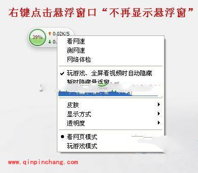 360安全卫士流量悬浮窗如何打开以及关闭