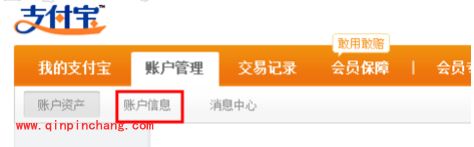 支付宝支付及登录密码的更换教程