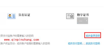 支付宝支付及登录密码的更换教程