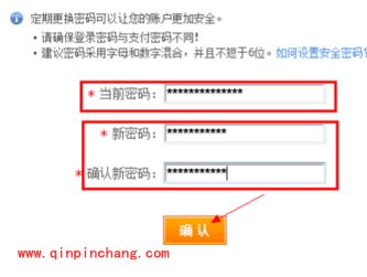 支付宝支付及登录密码的更换教程