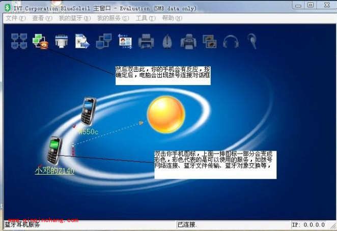 电脑与手机蓝牙连接上网的设置妙招