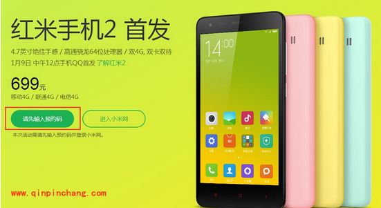 放出六大招！红米手机2抢购攻略