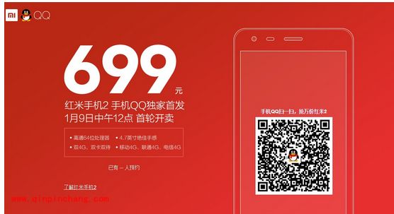 放出六大招！红米手机2抢购攻略