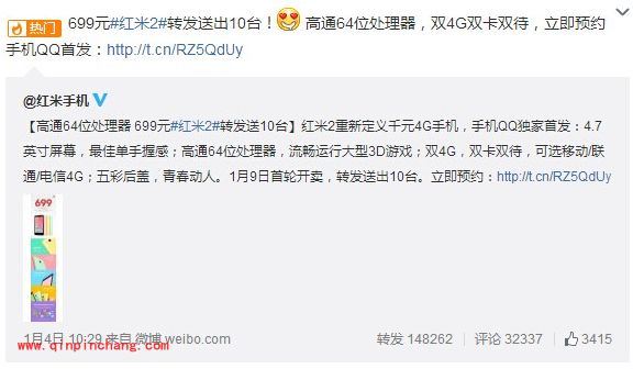 放出六大招！红米手机2抢购攻略