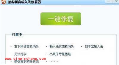 搜狗输入法提示已停止工作怎么办