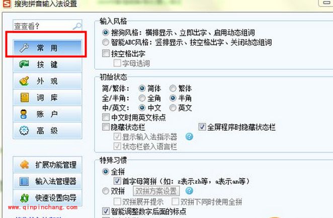 搜狗输入法状态栏完美显示的方法