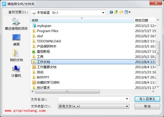 使用教程:轻松玩转百度云管家