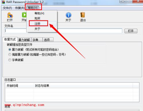 winrar密码破解教程