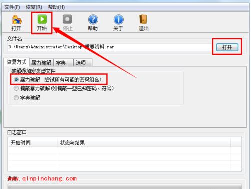 winrar密码破解教程