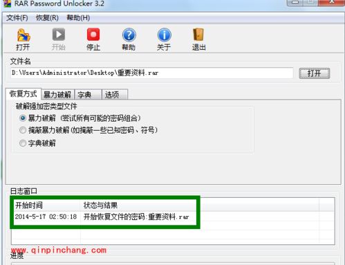 winrar密码破解教程