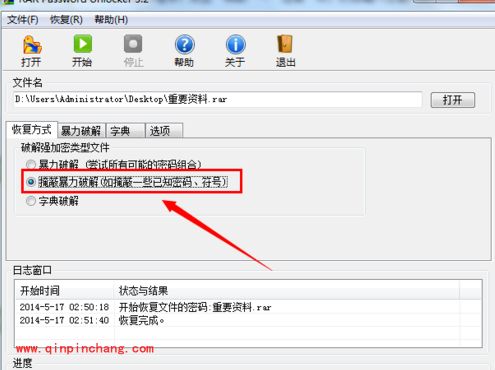 winrar密码破解教程