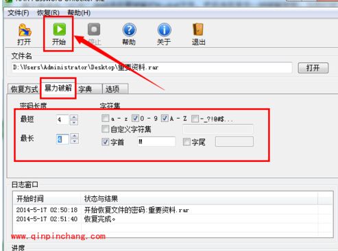 winrar密码破解教程