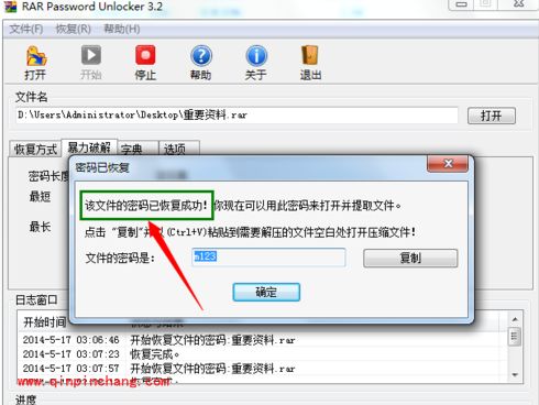 winrar密码破解教程