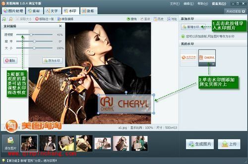 美图淘淘怎么为照片打水印