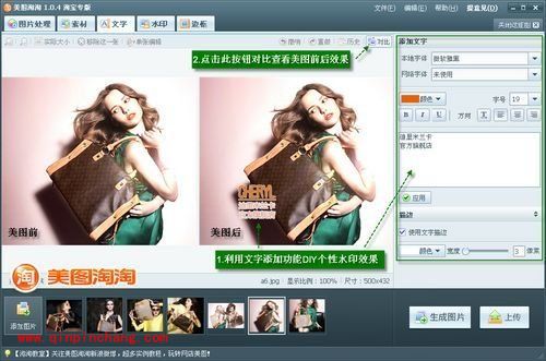 美图淘淘怎么为照片打水印