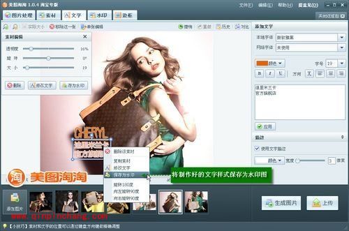 美图淘淘怎么为照片打水印