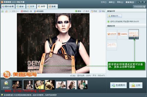 美图淘淘怎么为照片打水印