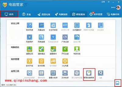 腾讯电脑管家怎么管理右键菜单