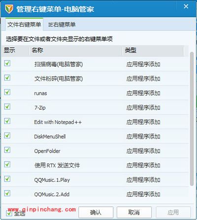 腾讯电脑管家怎么管理右键菜单