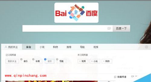 百度浏览器首页订阅频道教程