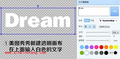 美图秀秀制作彩色格子字图文教程