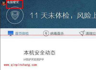 腾讯电脑管家怎么卸载软件？