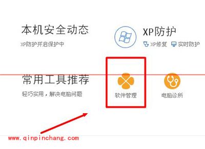 腾讯电脑管家怎么卸载软件？