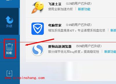 腾讯电脑管家怎么卸载软件？