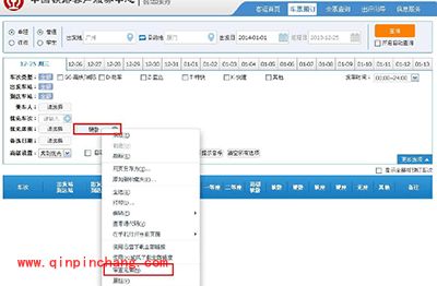 12306买下铺攻略2015新版
