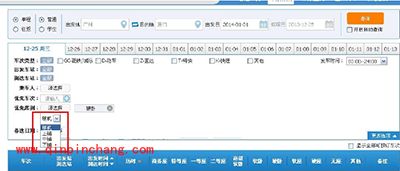 12306买下铺攻略2015新版