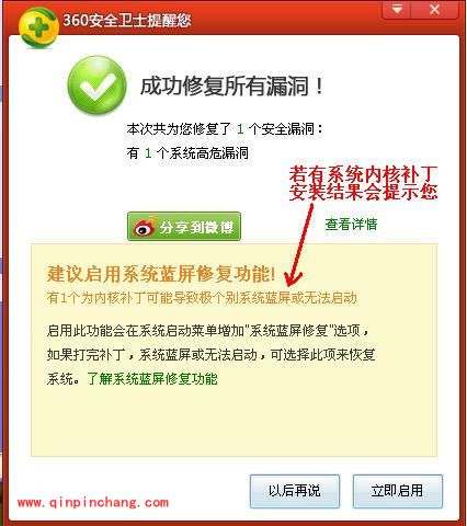 360进行系统蓝屏修复有高招